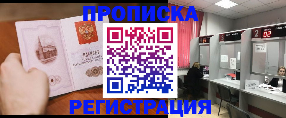 временная регистрация для школы в Котельниково