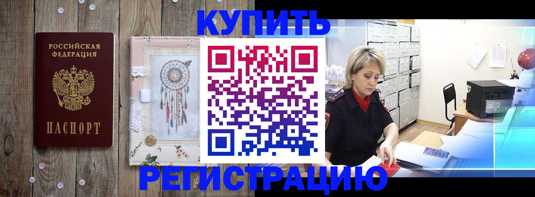 прописка в Котельниково